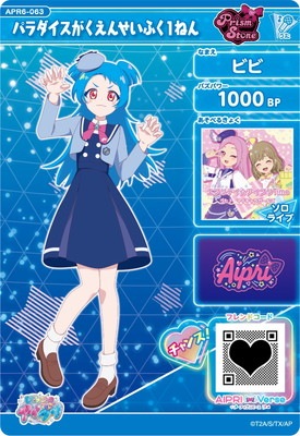 ひみつのアイプリ APR6-063 パラダイスがくえんせいふく1ねん(ビビ