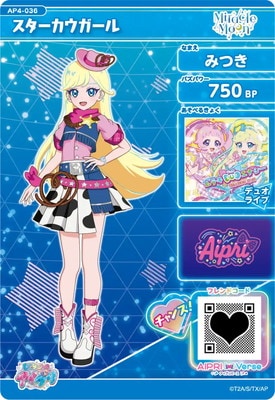 キズ格安】AP4-036 スターカウガール(みつき) ☆3 | ひみつのアイプリ