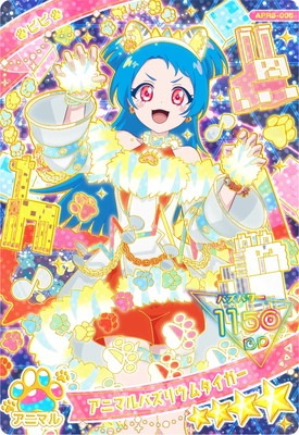 キズ格安】ひみつのアイプリ APR3-005 アニマルバズリウムタイガー