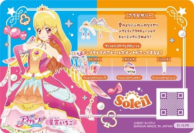 E1-74 サンシャインスターウェイカチューシャ PR | アイカツシリーズ