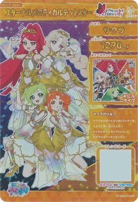ひみつのアイプリ 【パラレル】APR6-006P エターナルメロディ