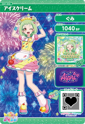 おねがいアイプリ OA1-036 アイスクリーム(ぐみ) ☆3 | アイプリ