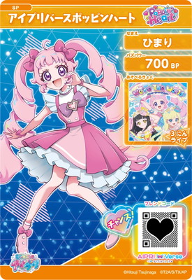 キズ格安】SP-064 アイプリバースポッピンハート(ちゃお仕様ひまり