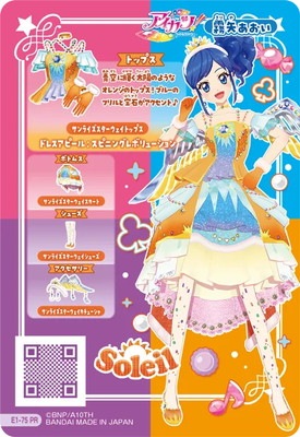 E1-75 サンライズスターウェイトップス PR | アイカツシリーズ