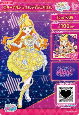ひみつのアイプリ APR2-007 エターナルジュエルラブジュリエル