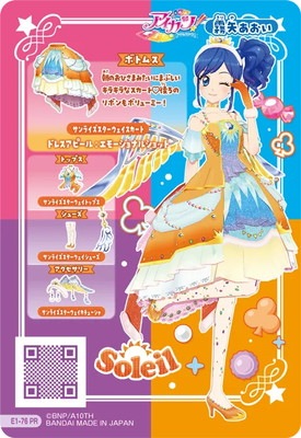 E1-76 サンライズスターウェイスカート PR | アイカツシリーズ