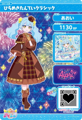 おねがいアイプリ OA1-038 ひらめきたんていクラシック(あおい) ☆3