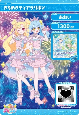 おねがいアイプリ　スマホ　きらめきティアラリボン　いのり　あおい OASP-021 きらめきティアラリボン(あおい) | アイプリ,おねがい