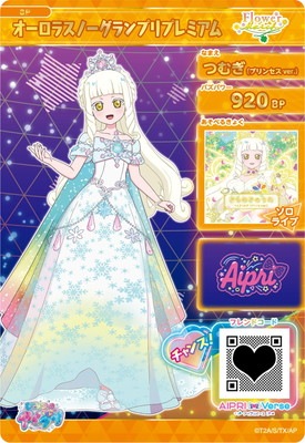 キズ格安】SP-066 オーロラスノーグランプリプレミアム(つむぎ