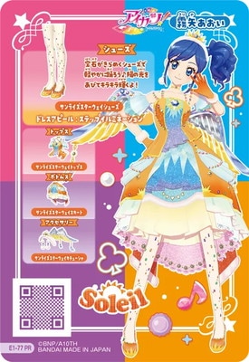 E1-77 サンライズスターウェイシューズ PR | アイカツシリーズ