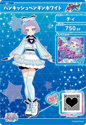 キズ格安】SP-067 パンキッシュペンギンホワイト(チィ) | アイプリ