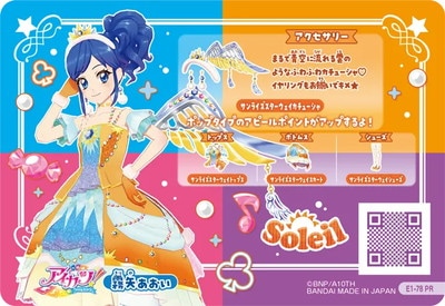 E1-78 サンライズスターウェイカチューシャ PR | アイカツシリーズ