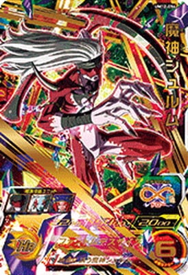 ドラゴンボールヒーローズum12弾 スーパードラゴンボールヒーローズ UM12弾 UM12-SEC ゴジータ：UM◇A