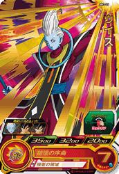 SH1-35 ウイス R | ドラゴンボールヒーローズ,スーパードラゴンボール
