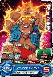 ドラゴンボール - ドラゴンボールヒーローズ　ボーン将軍 41JRXOkVTuL._UX250_SCLZZZZZZZ_.jpg