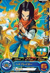 ドラゴンボールヒーローズ SH2-47 ヘルファイター17号 R | ドラゴンボールヒーローズ