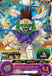 SH5-20 パイクーハン R | ドラゴンボールヒーローズ,スーパー