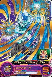 SH5-36 フロスト R | ドラゴンボールヒーローズ,スーパー