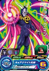 SH5-56 キョアックマン C | ドラゴンボールヒーローズ,スーパー
