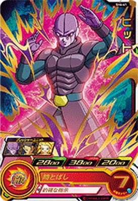 SH6-41 ヒット R | ドラゴンボールヒーローズ,スーパードラゴンボール