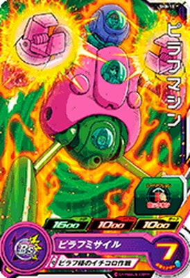 SH8-13 ピラフマシン C | ドラゴンボールヒーローズ,スーパー