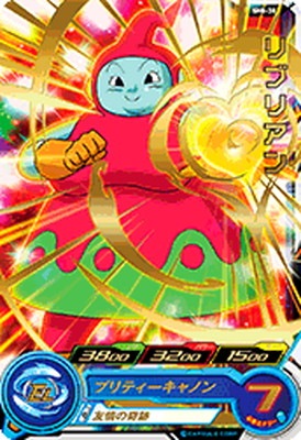 スーパードラゴンボールヒーローズ リブリアン 0000000006832_7LXxcpZ.jpg