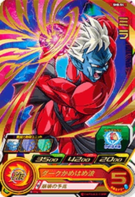 SH8-54 ミラ R | ドラゴンボールヒーローズ,スーパー