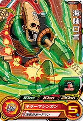 UM10-017 海賊ロボ C | ドラゴンボールヒーローズ,スーパー