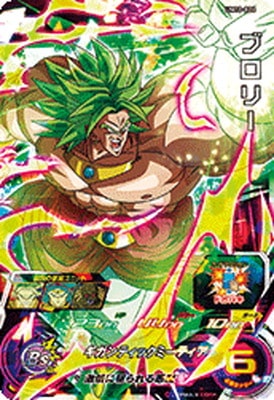 UM10-024 ブロリー SR | ドラゴンボールヒーローズ,スーパー