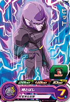 UM10-056 ヒット C | ドラゴンボールヒーローズ,スーパー