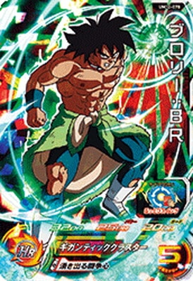 UM10-070 ブロリー：BR SR | ドラゴンボールヒーローズ,スーパー