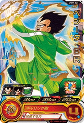 UM11-064 ベジータ：BR R | ドラゴンボールヒーローズ,スーパー