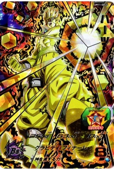 スーパードラゴンボールヒーローズ UM 3弾 SEC ベジット UR ロベル XCP 三星龍：ゼノ 新品 未使用 美品 即決  スーパードラゴンボールヒーローズ um3弾 SEC 孫悟空