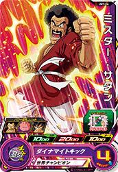 UM1-06 ミスター・サタン C | ドラゴンボールヒーローズ