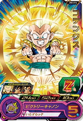 ドラゴンボール ゴテンクス プレイヤーカード　限定品 ドラゴンボールデータカードダス爆裂インパクト ゴテンクス