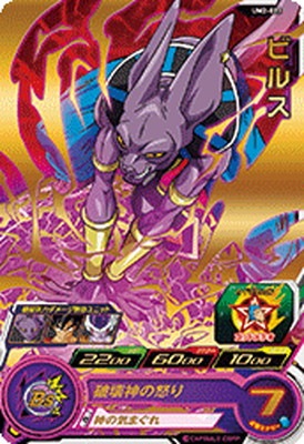 ドラゴンボールカード ビルス R サンプルカード スーパー