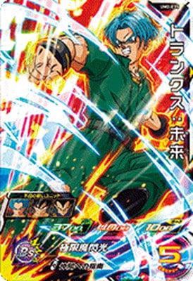 ドラゴンボールカード　トランクス Amazon.co.jp: ドラゴンボールカードゲームフュージョンワールド