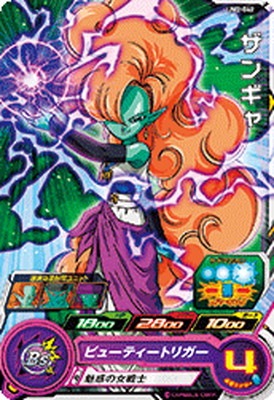 UM2-042 ザンギャ C | ドラゴンボールヒーローズ,スーパー