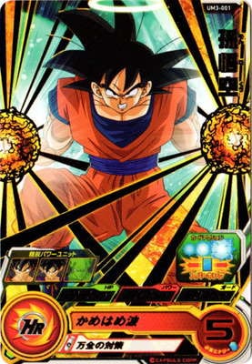 UM3-001 孫悟空 R | ドラゴンボールヒーローズ,スーパードラゴンボール