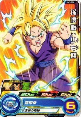 UM3-002 孫悟飯：少年期 C | ドラゴンボールヒーローズ,スーパー