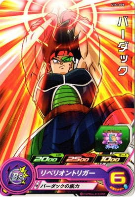 UM3-008 バーダック C | ドラゴンボールヒーローズ,スーパー