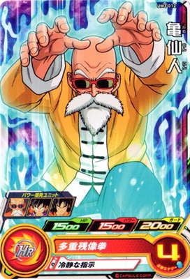 UM3-012 亀仙人 C | ドラゴンボールヒーローズ,スーパードラゴンボール