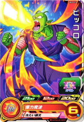 UM3-016 ピッコロ C | ドラゴンボールヒーローズ,スーパー