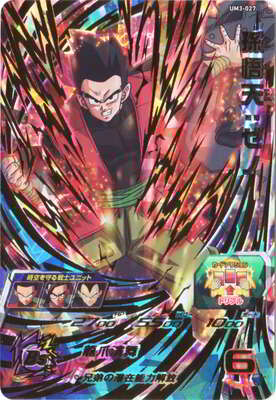 スーパードラゴンボールヒーローズ 孫悟天 HUM3-30 Amazon.co.jp: スーパードラゴンボールヒーローズ UGM3-030