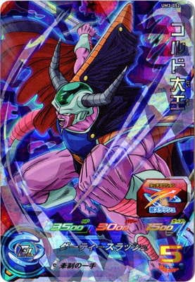UM3-052 コルド大王 SR | ドラゴンボールヒーローズ,スーパー