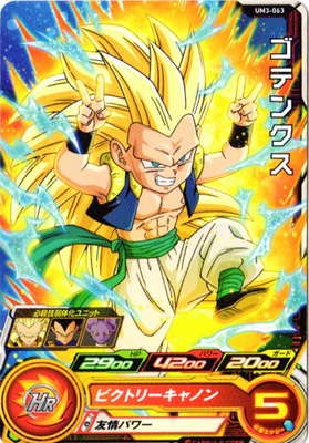 H3-58 ゴテンクス ドラゴンボールヒーローズ - メルカリ UM3-063 