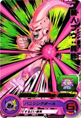 UM3-064 魔人ブウ：純粋 R | ドラゴンボールヒーローズ,スーパー