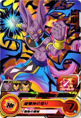 UM3-065 ビルス R | ドラゴンボールヒーローズ,スーパードラゴンボール