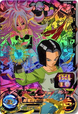 ドラゴンボール 人造人間 一覧 人造人間17号 psa10 MM1-031 DA