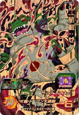 UM3-XCP2 二星龍：ゼノ CP | ドラゴンボールヒーローズ,スーパー